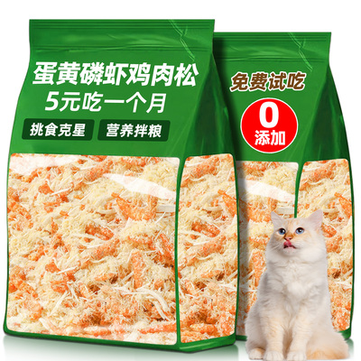 5元吃一月！猫咪蛋黄磷虾鸡肉松