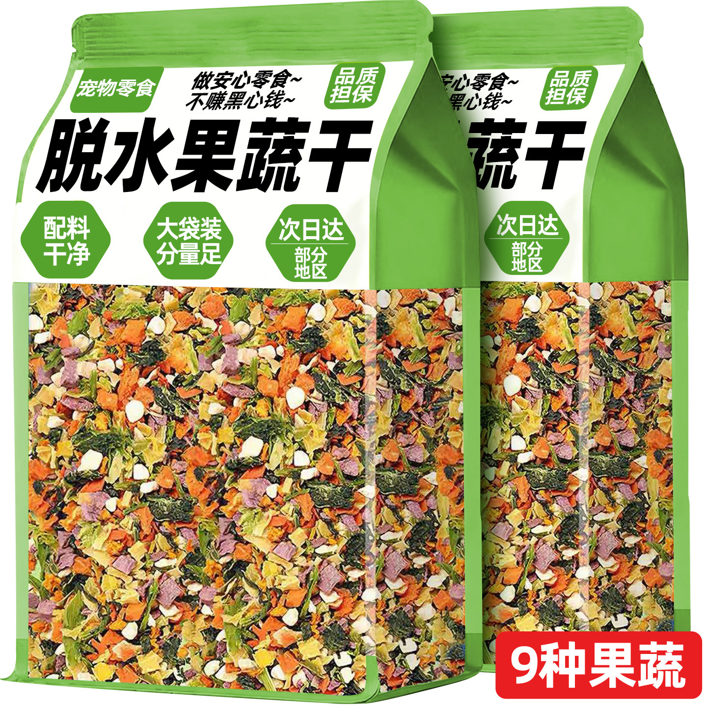 狗狗蔬菜冻干水果干伴粮辅食