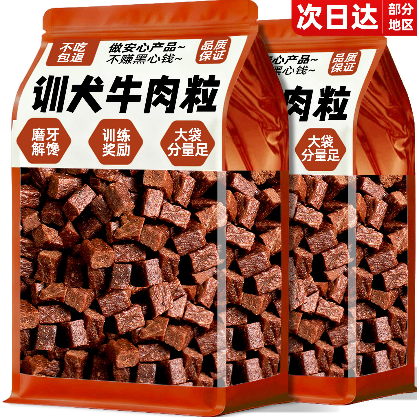 训犬牛肉粒狗狗零食磨牙解馋小中大型犬训练奖励拌粮伴侣宠物零食,宠物/宠物食品及用品,狗风干零食/肉干/肉条,淘宝优惠券,粉丝福利购,淘宝优惠卷