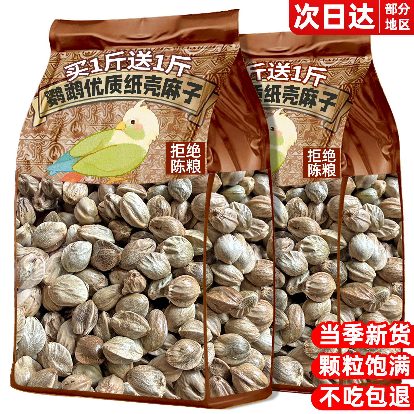 大颗粒优质纸壳麻子鹦鹉奖励粮食