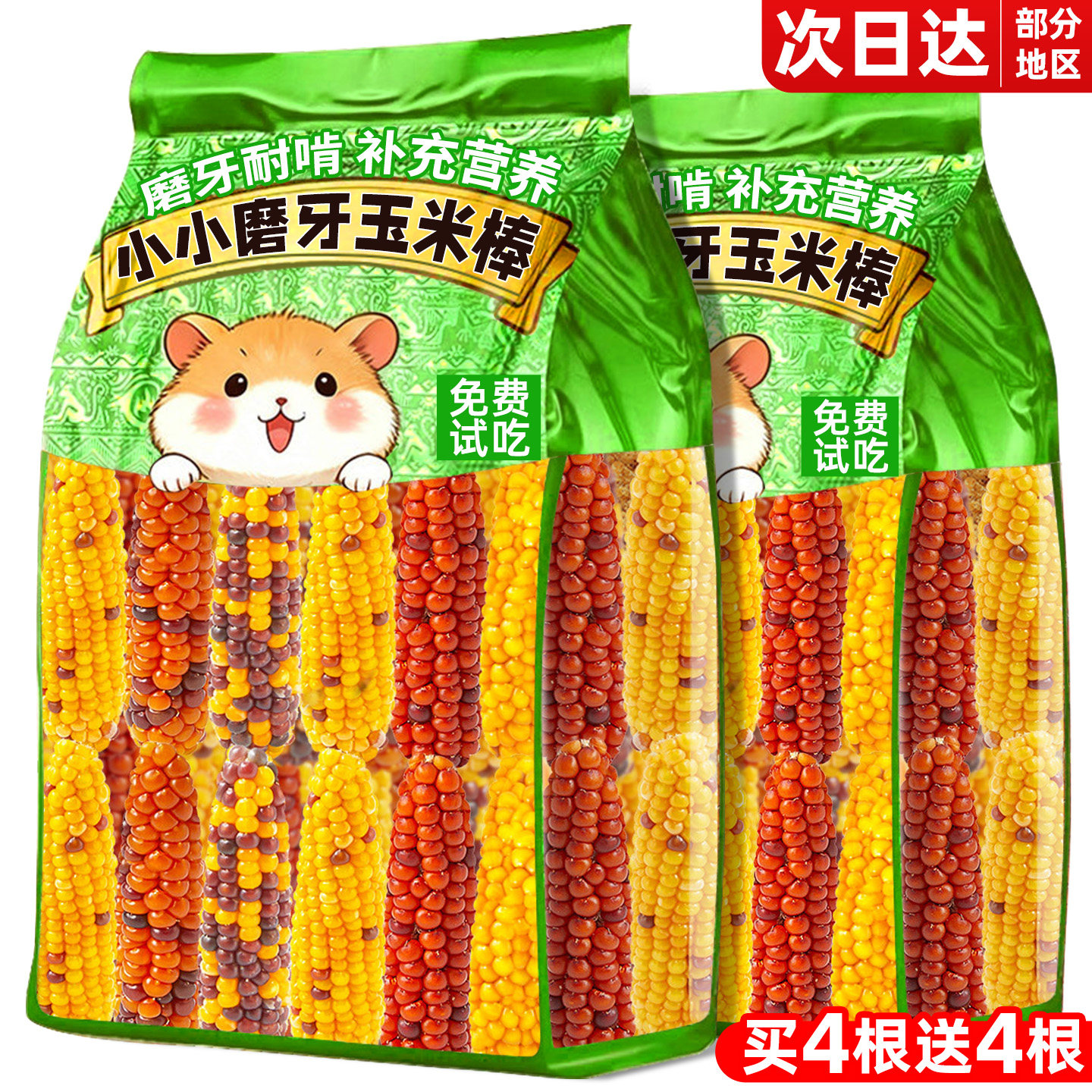 仓鼠零食小玉米磨牙棒粮食面包虫金丝熊花枝鼠造景生活用品小玩具