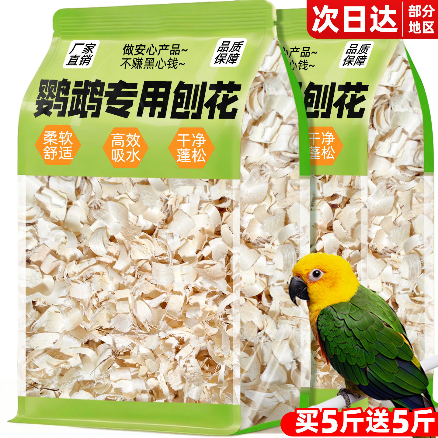 抢！鹦鹉鸟巢垫料【买5斤5斤】