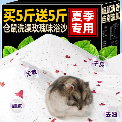仓鼠浴沙尿沙二合一垫料除臭去油