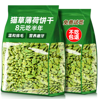 8元吃半年！猫草薄荷饼干化毛