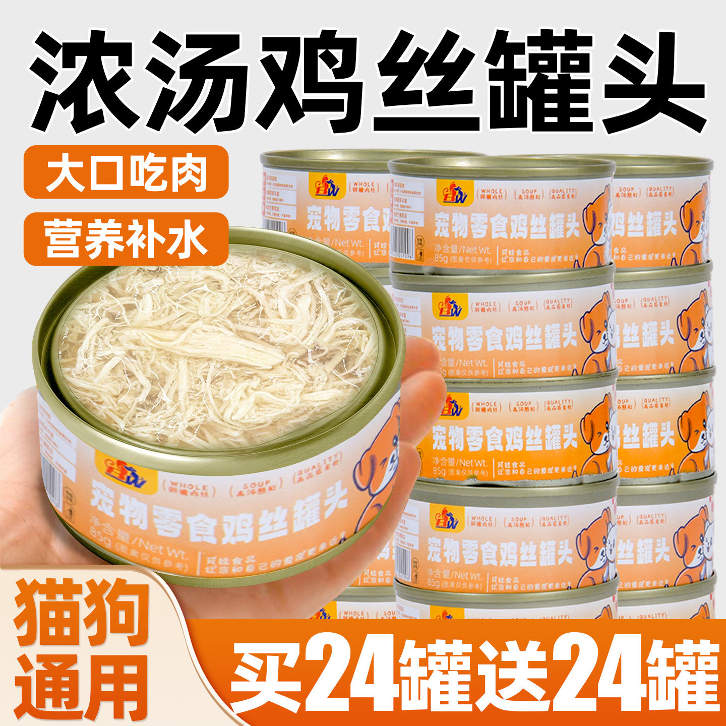 狗狗罐头鸡丝小狗补充营养主食24罐整箱零食狗粮大中小型犬猫咪幼