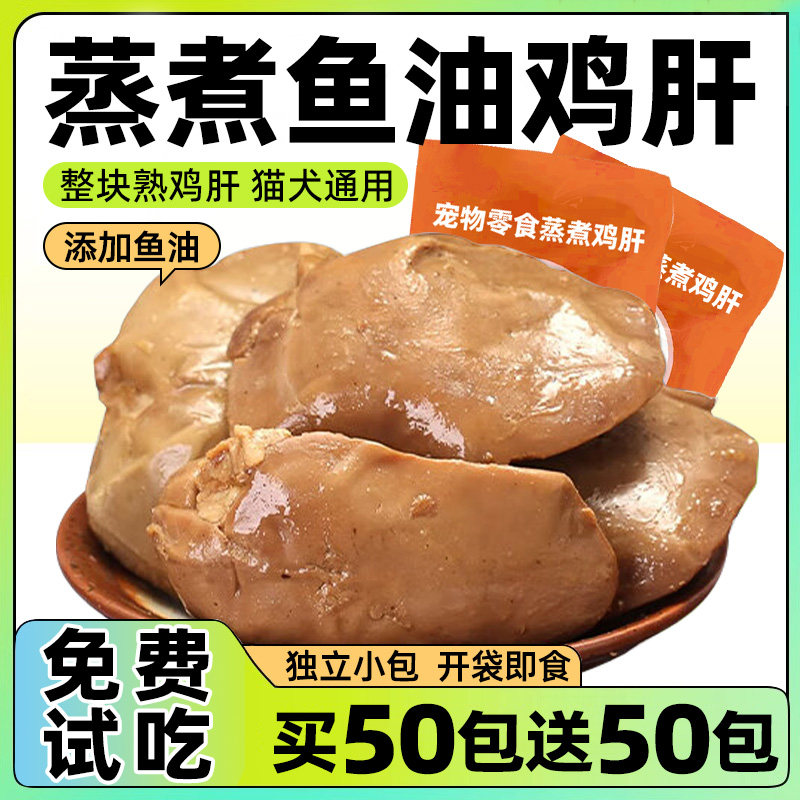猫零食蒸煮鱼油鸡肝猫饭猫湿粮包