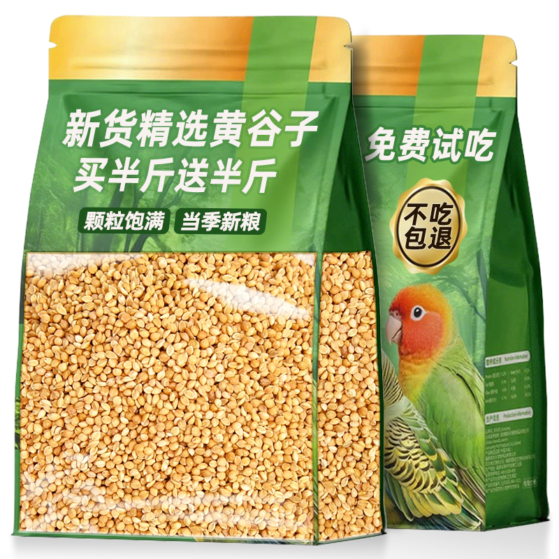抢！【当季新粮】鹦鹉鸟粮谷子