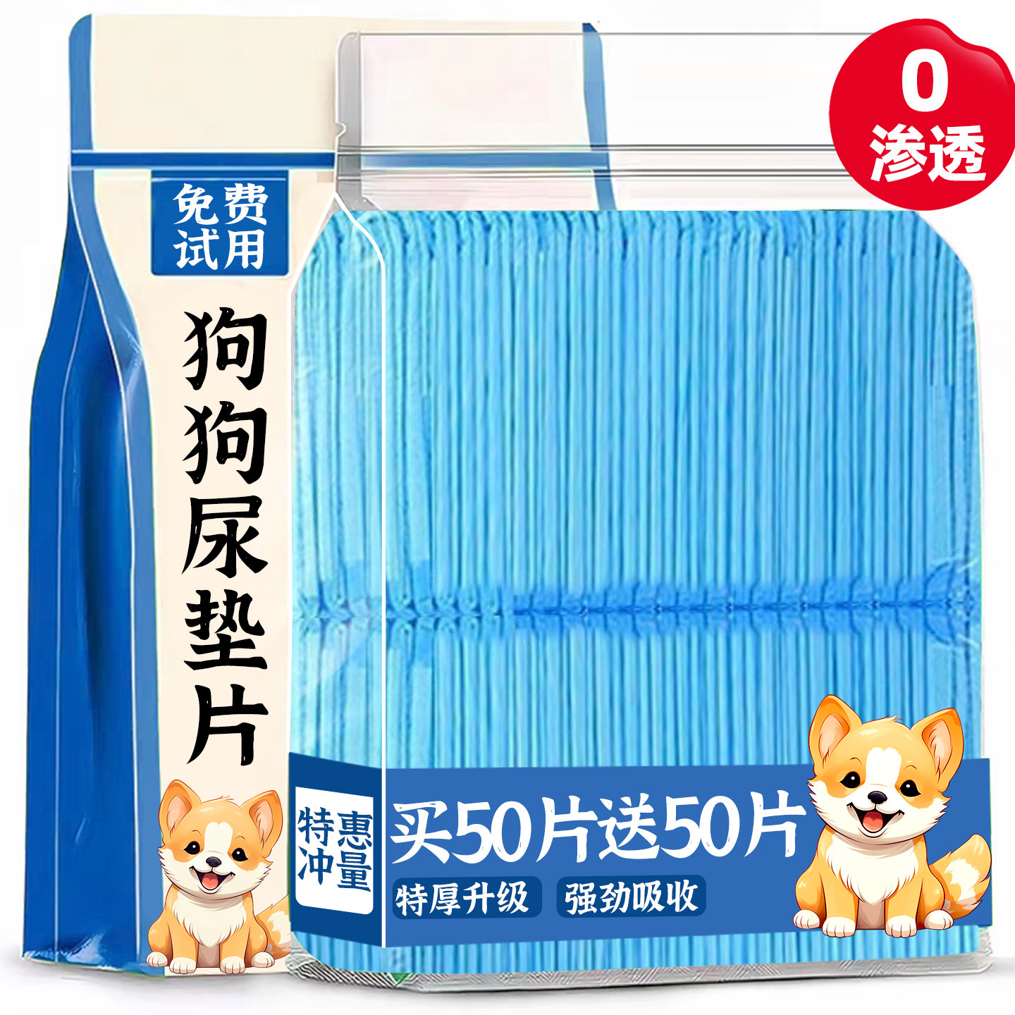 加厚狗狗尿垫引导上厕所定点隔尿垫除臭吸水一次性吸尿片小狗专用,宠物/宠物食品及用品,尿片/尿垫/护垫,淘宝优惠券,粉丝福利购,淘宝优惠卷