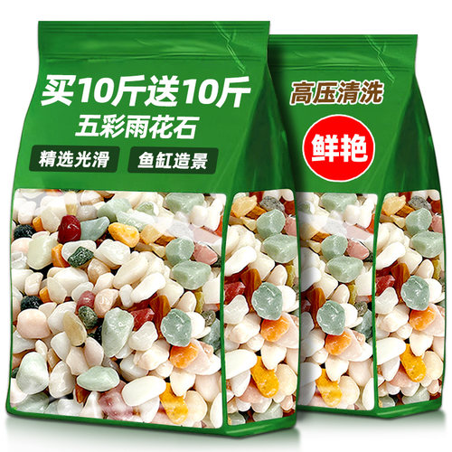 抢！【20斤装】天然五彩雨花石