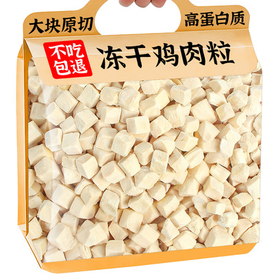 0诱食剂！0淀粉！整切鸡肉粒冻干