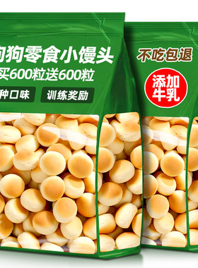 狗狗零食奶香小馒头饼干训练奖励营养拌粮大中小型犬宠物添加牛乳