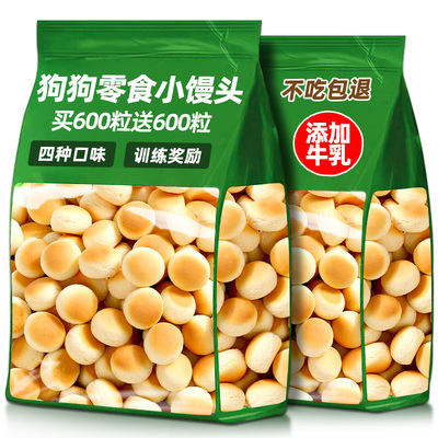 抢！买600粒送600粒狗狗小馒头