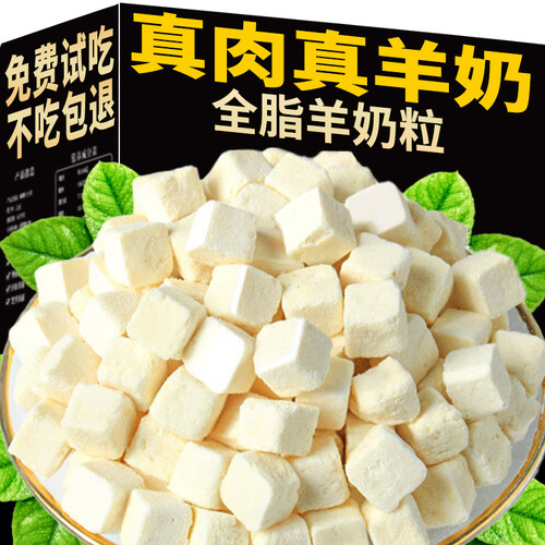 猫咪零食冻干全脂羊奶粒
