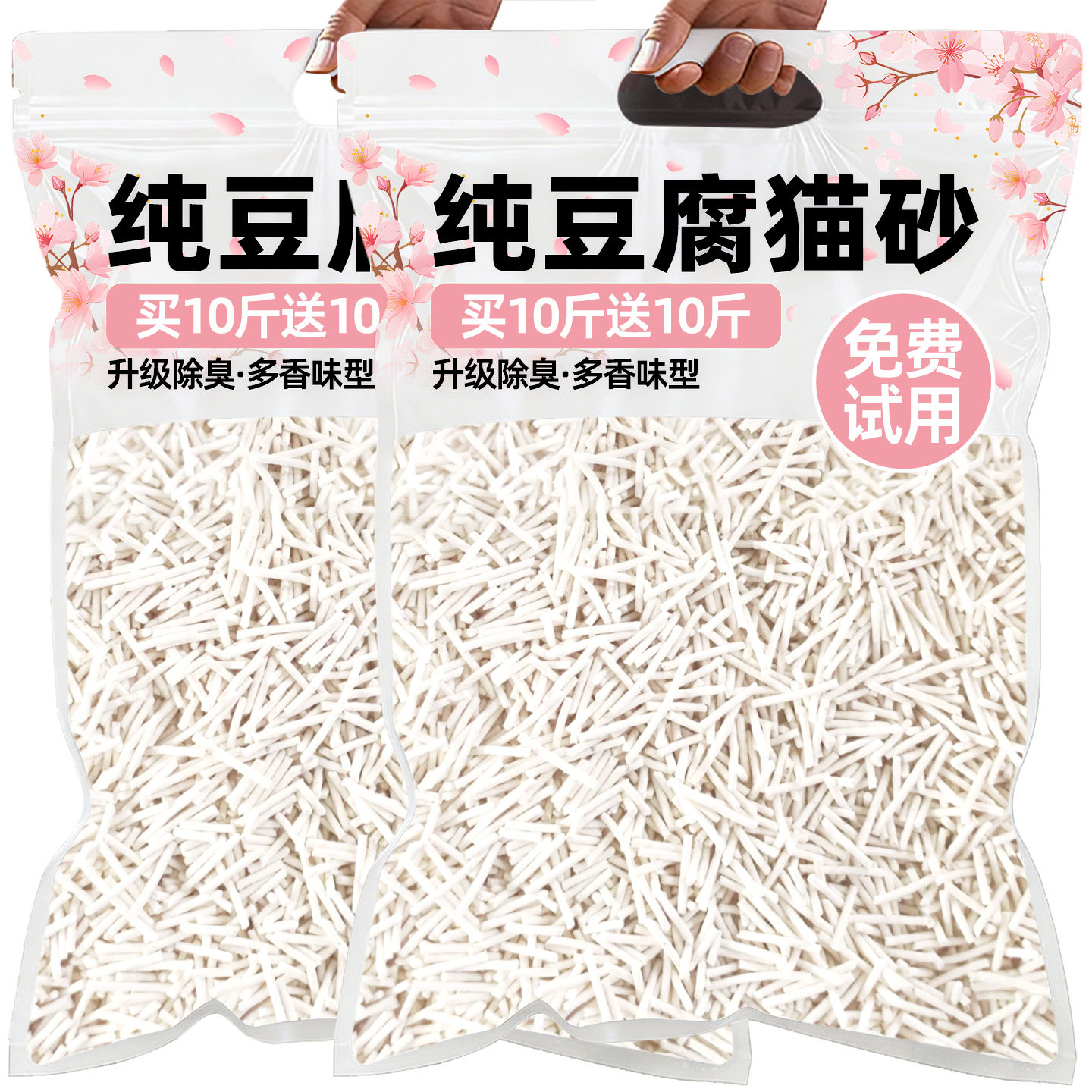 升级除臭!豆腐猫砂买10斤送10斤