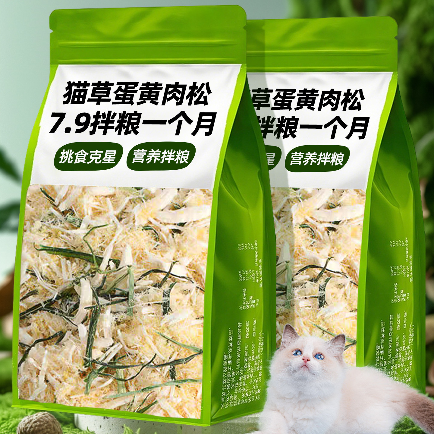 猫草蛋黄肉松猫零食挑食克星温和排毛化毛宠物拌饭拌粮鸡胸肉幼猫,宠物/宠物食品及用品,猫冻干零食,淘宝优惠券,粉丝福利购,淘宝优惠卷
