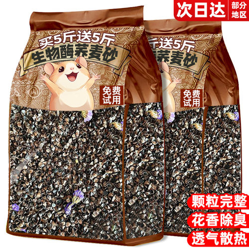 仓鼠垫料生物酶天然荞麦砂