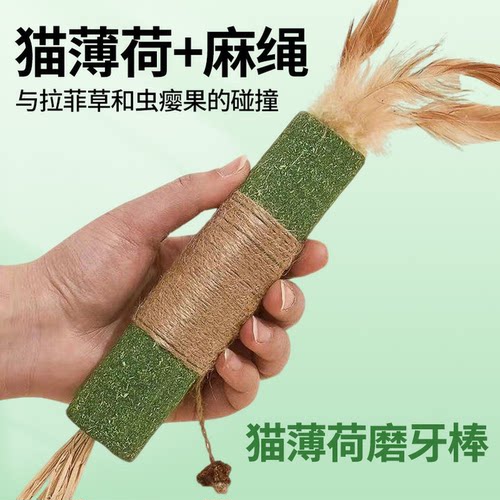 猫玩具猫薄荷磨牙棒逗猫棒自嗨焖