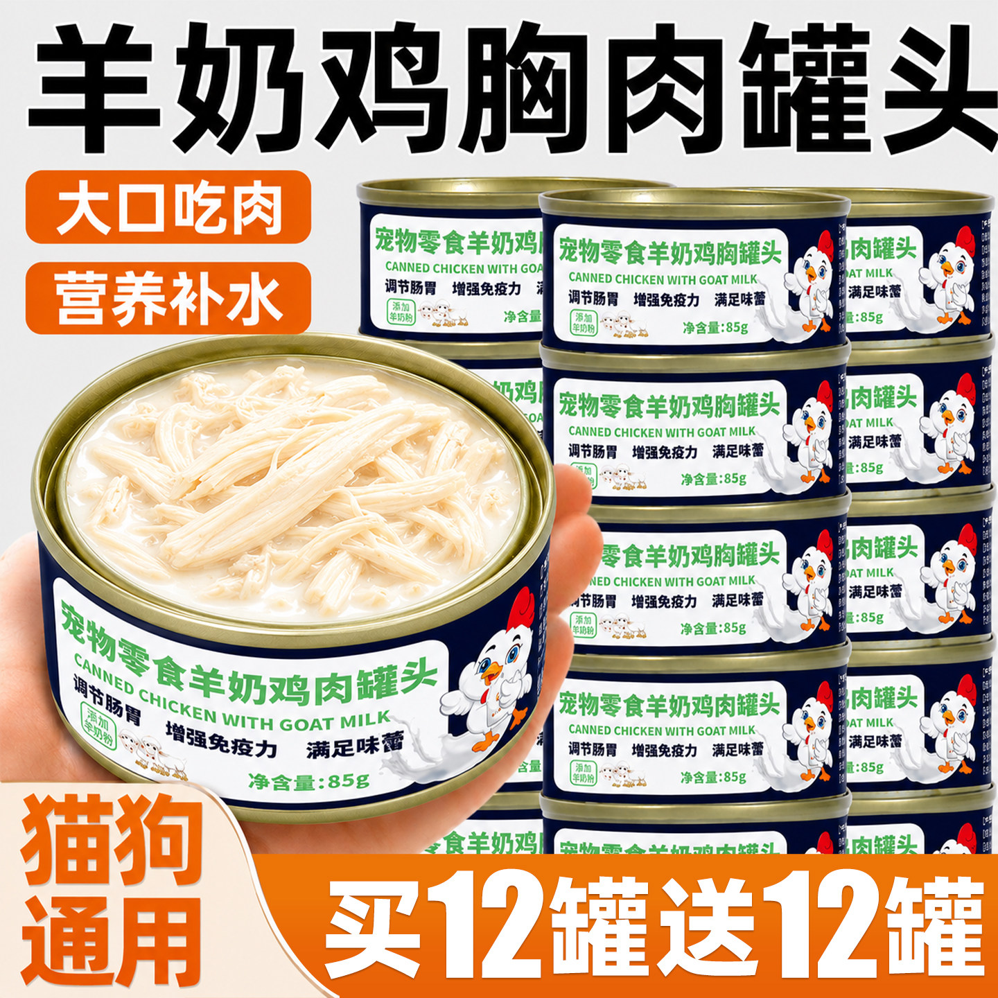 宠物羊奶鸡丝罐头猫狗拌粮幼成老年通用高蛋白营养补水零食奖励肉