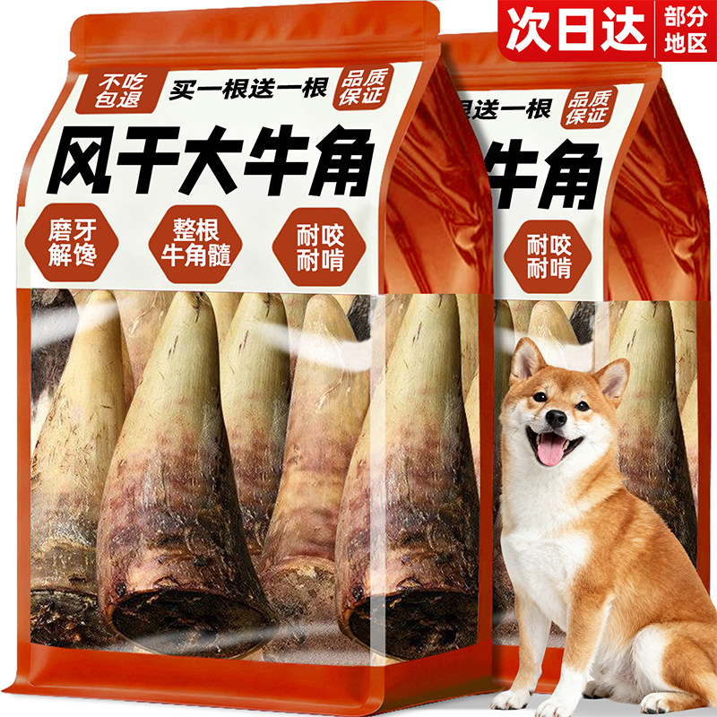 买一送一!0添加不含盐风干牛角