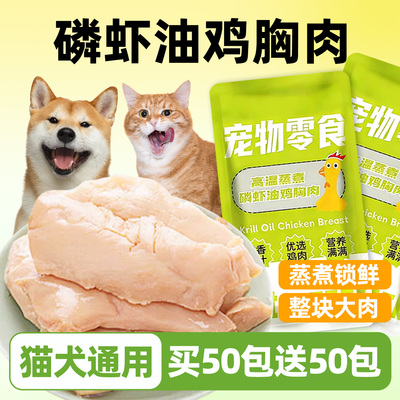 抢！买50包送50包蒸煮鸡胸肉零食