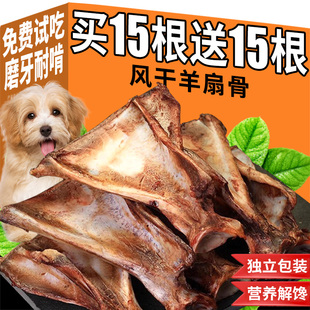 狗狗零食风干羊扇骨磨牙棒宠物大中小型犬训练奖励骨头耐啃幼犬肉