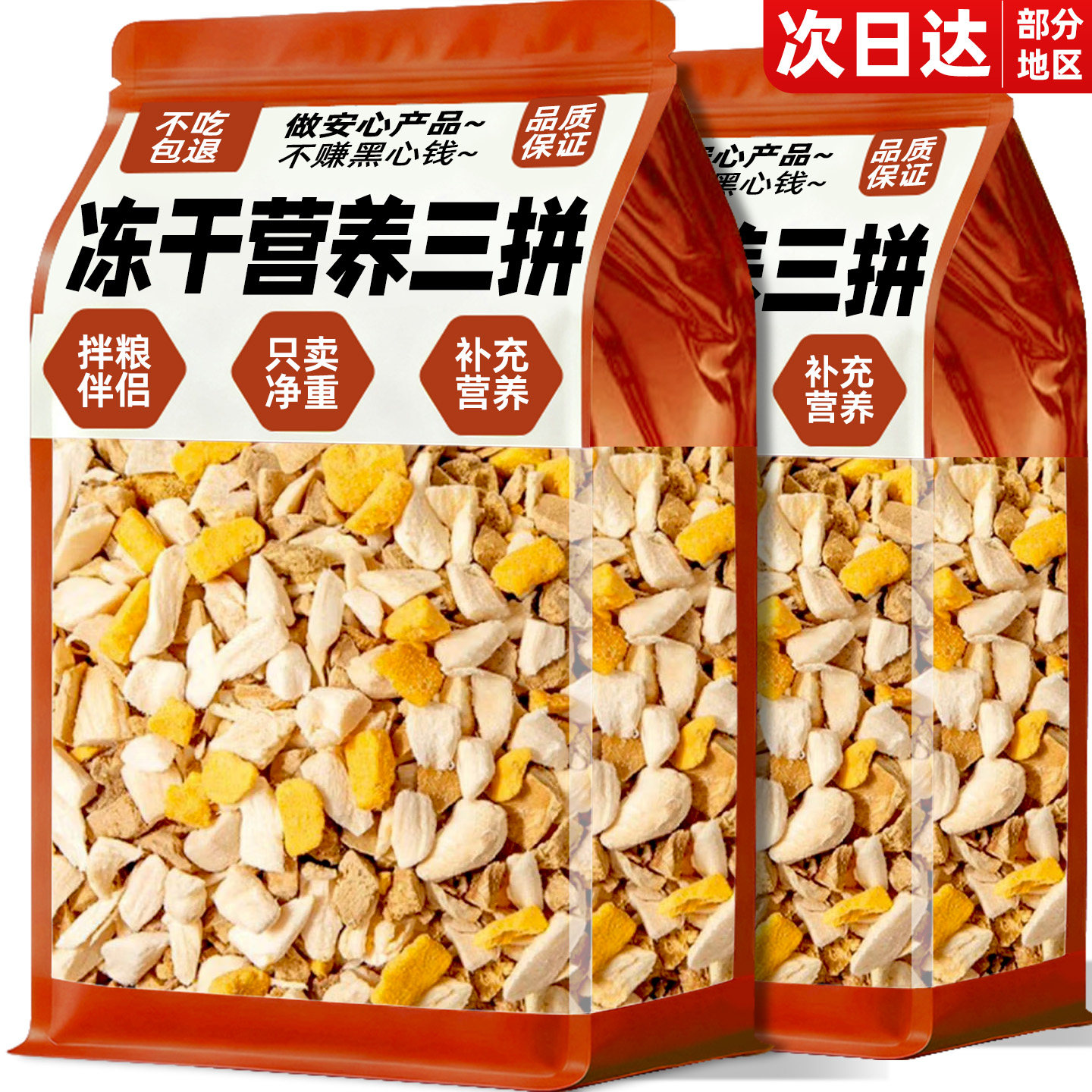狗狗零食冻干鸡肉三拼碎磨牙解馋补充营养拌粮伴侣挑食训练奖励,宠物/宠物食品及用品,狗风干零食/肉干/肉条,淘宝优惠券,粉丝福利购,淘宝优惠卷