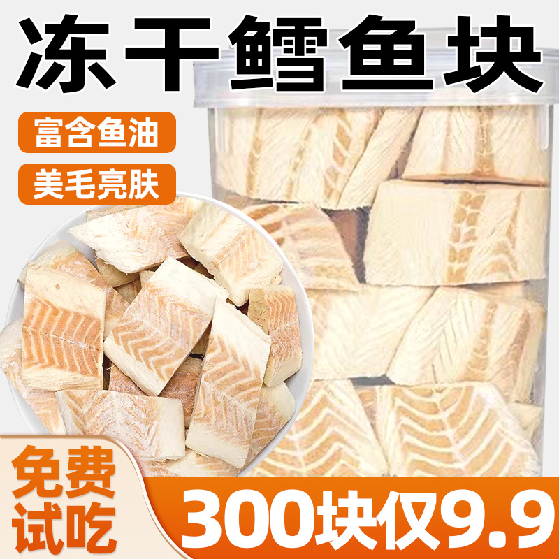 冻干鳕鱼块猫咪宠物零食鱼油三文鱼小鱼干狗狗磨牙增肥发腮幼狗狗