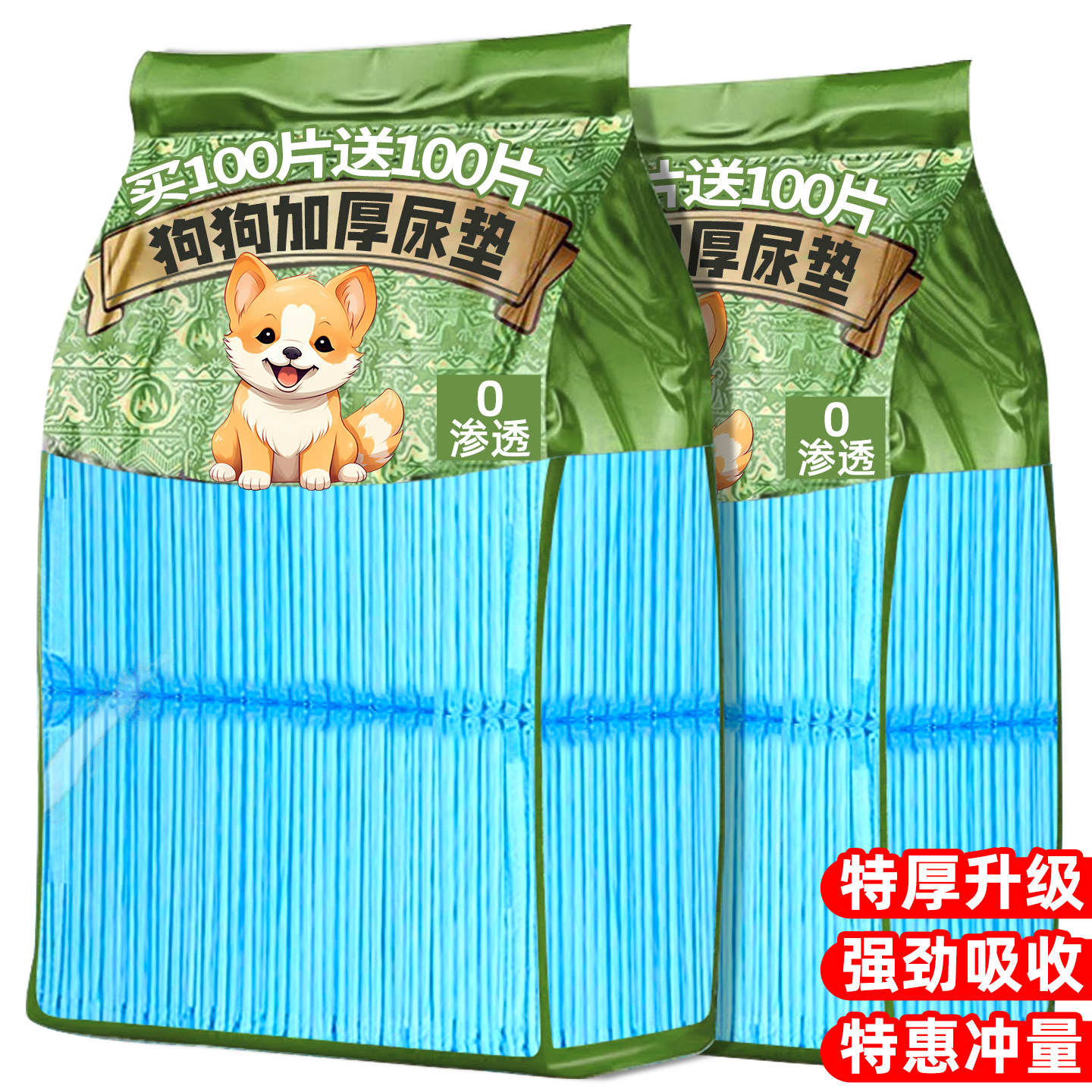 宠物狗狗尿垫加厚隔尿垫小狗除臭吸水引导上厕所定点一次性吸水纸,宠物/宠物食品及用品,尿片/尿垫/护垫,淘宝优惠券,粉丝福利购,淘宝优惠卷