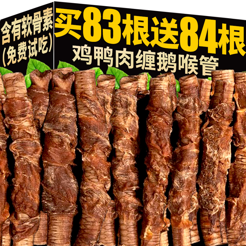 狗狗零食鸡鸭肉缠鹅喉管训练奖励