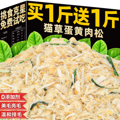 猫草蛋黄肉松猫咪宠物零食