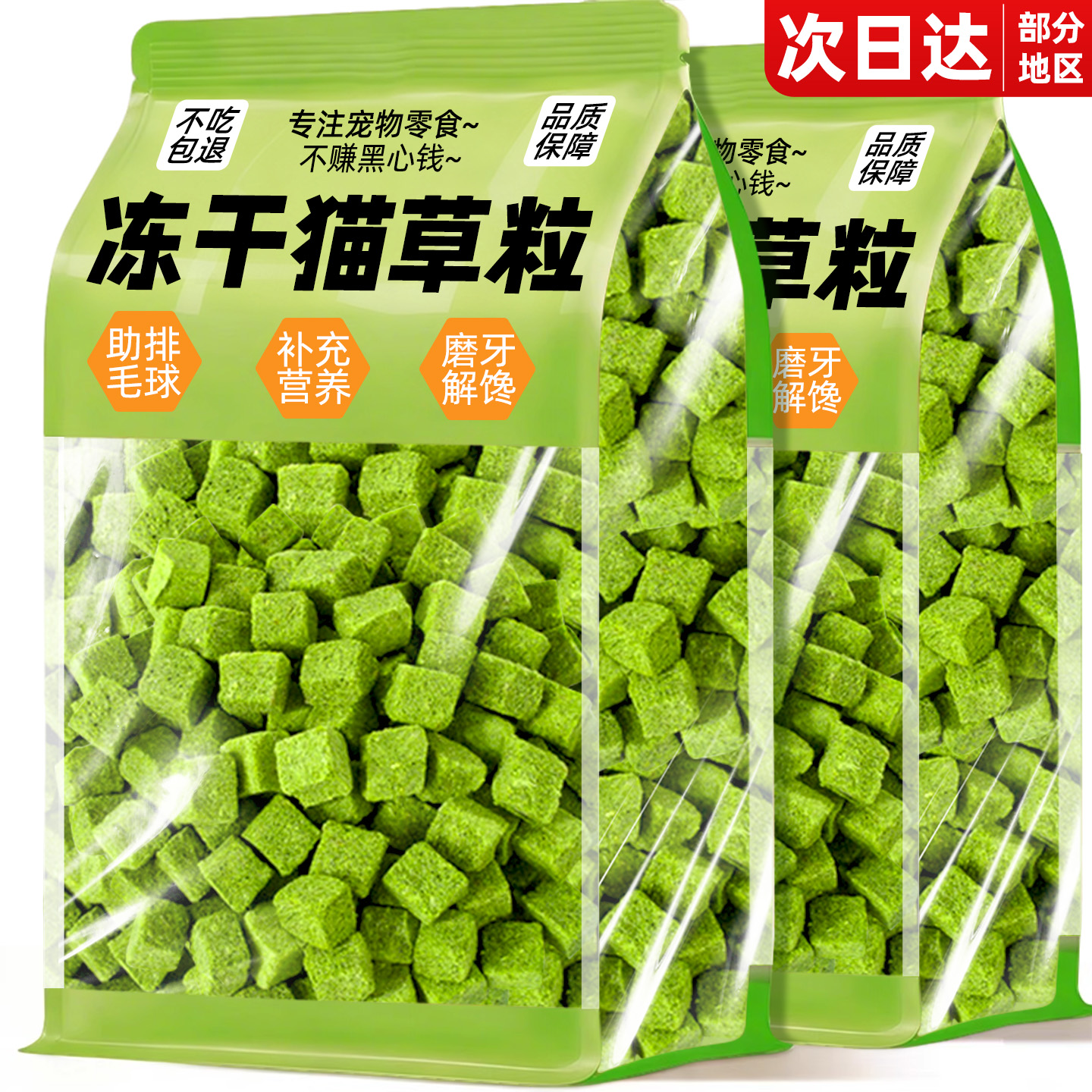 【央妈推荐】冻干猫草粒排毛化毛