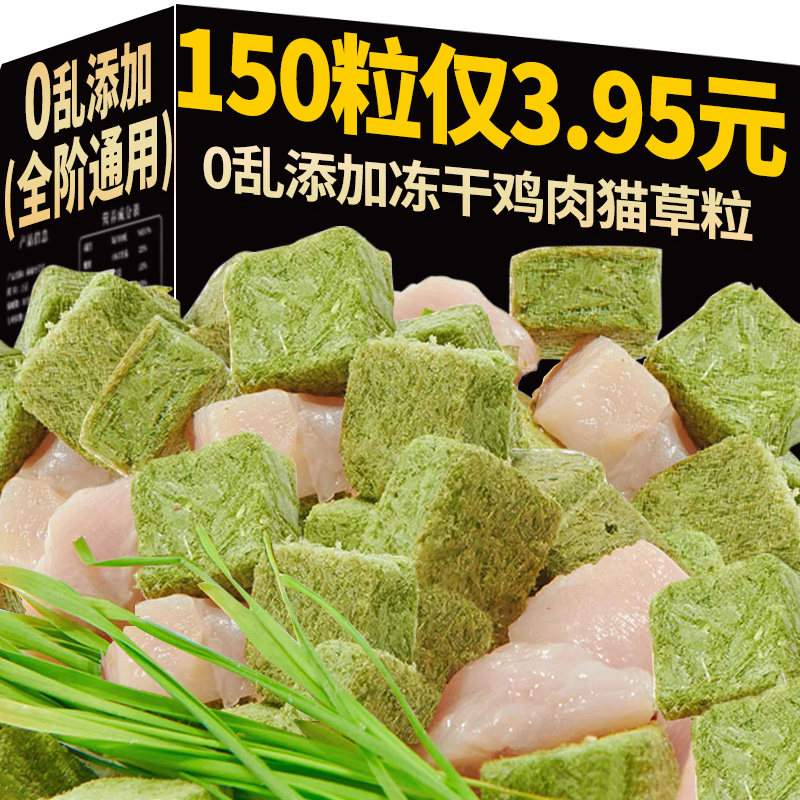 冻干猫草粒棒化毛球膏饼干猫咪零食排毛补充营养增肥发腮洁磨牙齿,宠物/宠物食品及用品,猫草/猫草片,淘宝优惠券,粉丝福利购,淘宝优惠卷