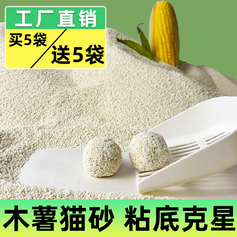 纯木薯植物猫砂不沾底许平替翠花包邮20公斤除近无尘豆腐臭膨润土