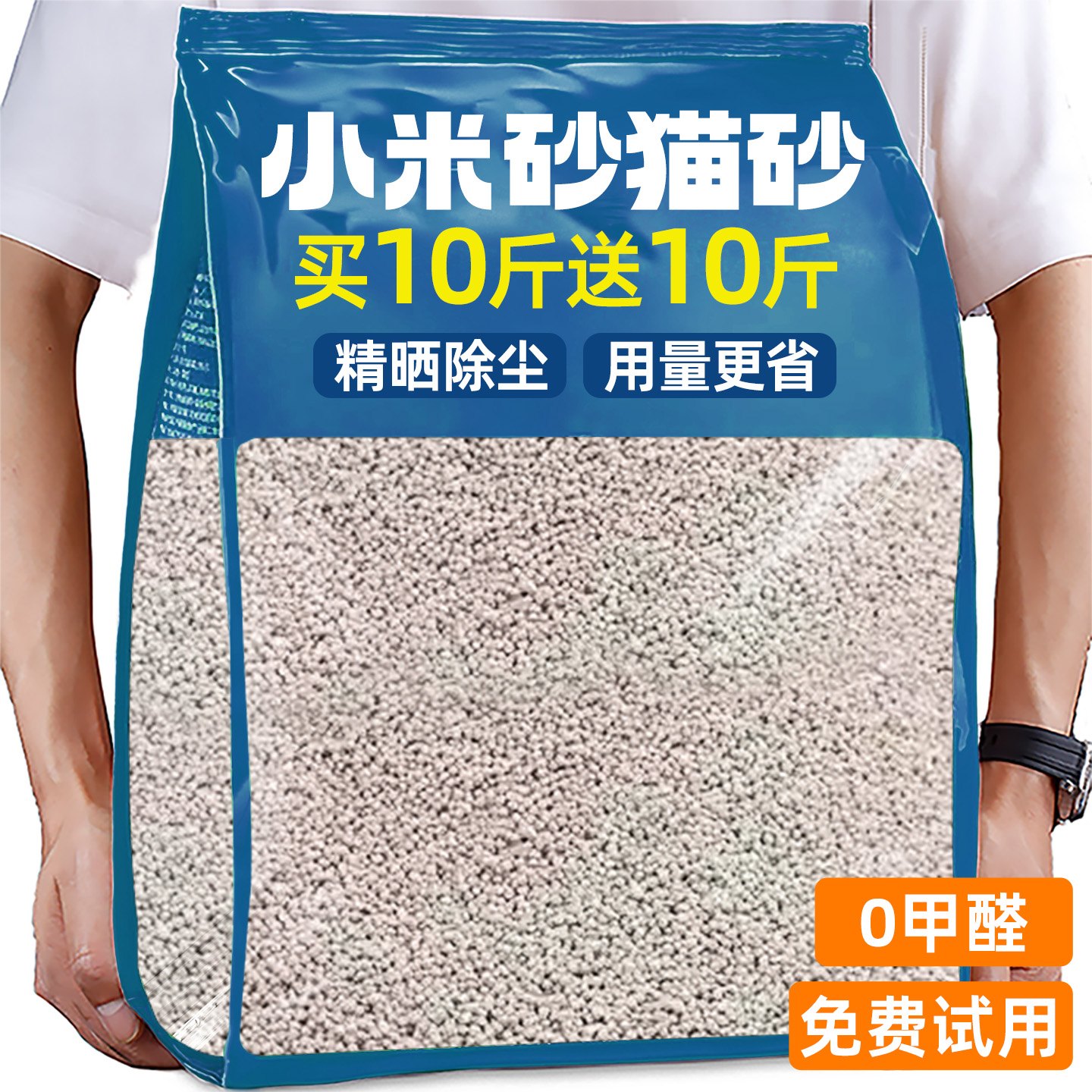 【0甲醛！】双效除臭小米砂猫砂