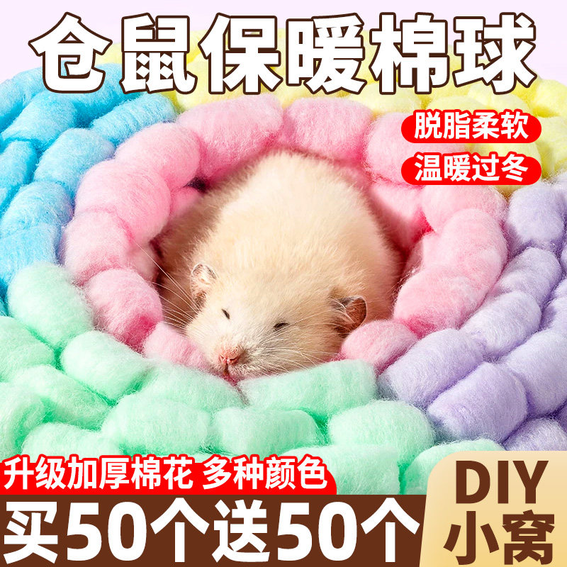 仓鼠棉球冬天保暖造景用品过冬季脱脂棉花金丝熊纸棉无尘棉被棉窝