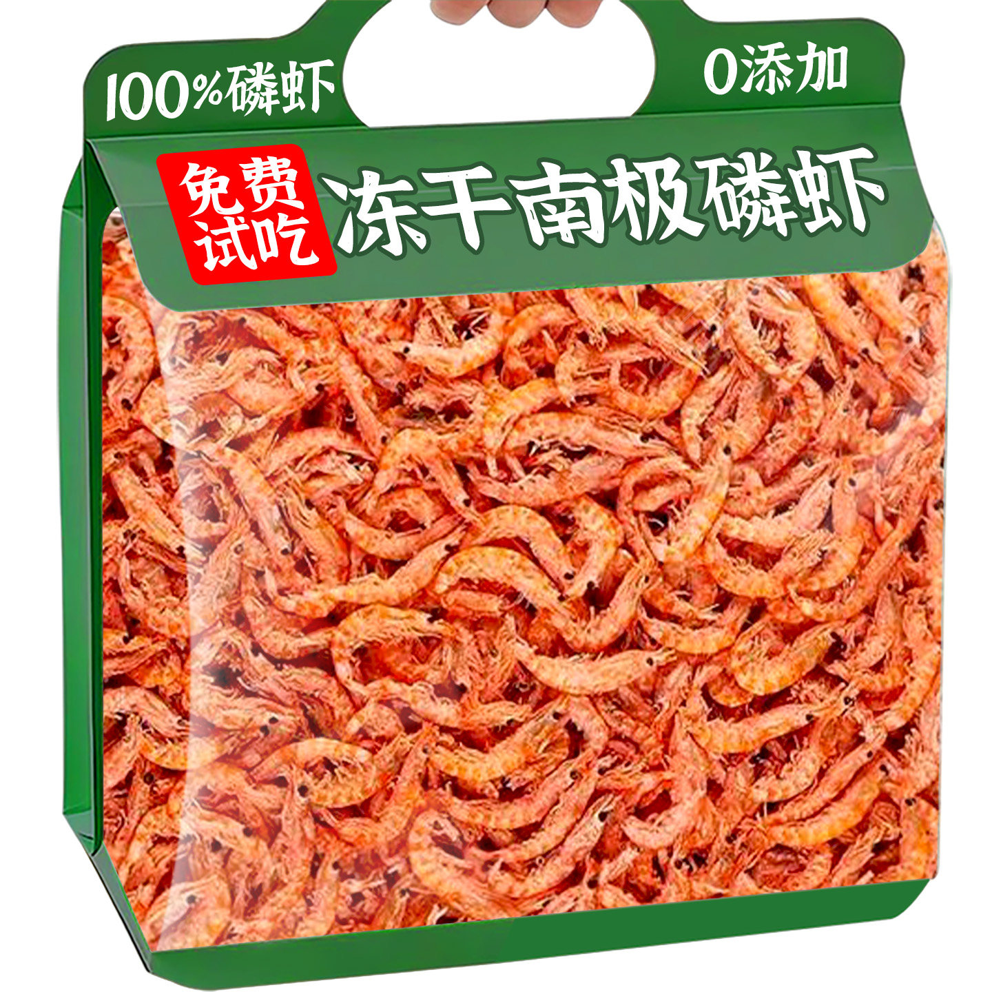 0添加!南极磷虾仅6.9元1000只