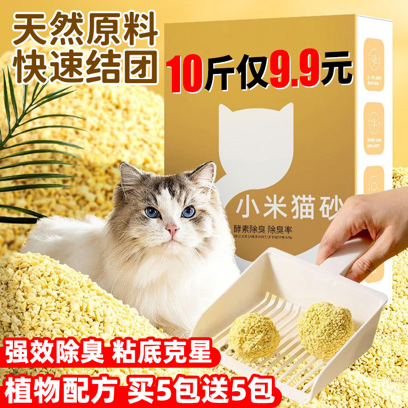 纯小米猫砂除臭近无尘植物木薯可冲厕所小颗粒幼猫豆腐包邮20公斤