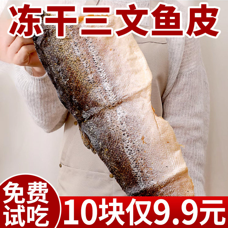 三文鱼皮冻干狗狗零食磨牙含鱼油