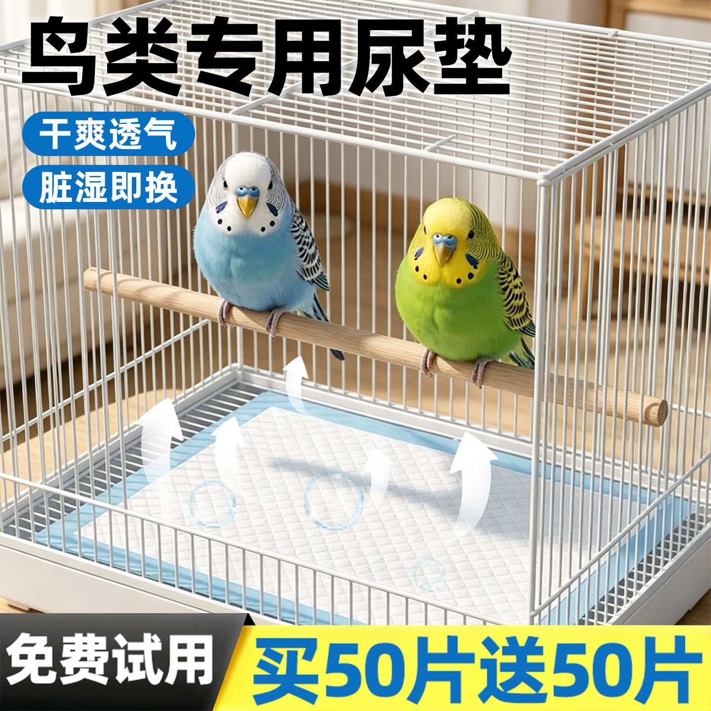 鹦鹉鸟笼一次性隔尿垫