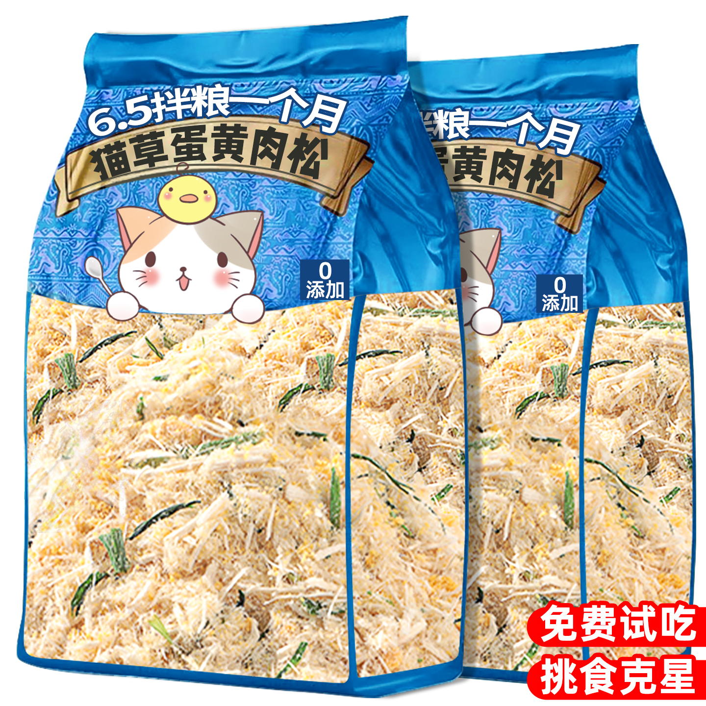 【7.9吃一个月】猫草蛋黄肉松