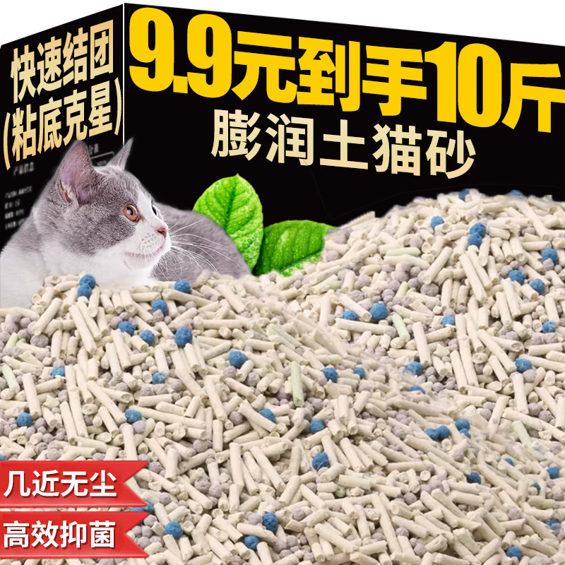 混合猫砂20斤除臭低尘不沾底