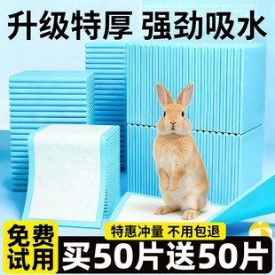 兔子宠物尿垫隔尿垫粪便清理养兔兔专用用品侏儒兔必一次性备兔笼