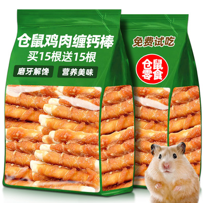 仓鼠零食磨牙棒鸡肉缠钙棒