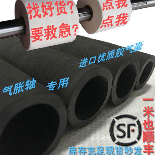 35mm以上气涨轴专用内胆气胀轴配件气囊充气膨胀高收缩弹性橡胶管
