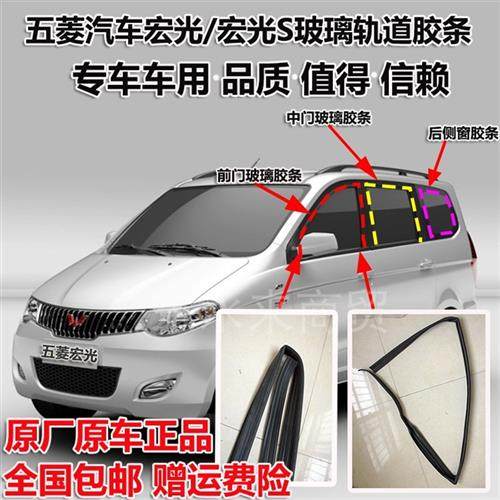 五菱宏光宏光S汽车车窗玻璃泥槽条导轨密封条防进水防风胶条整圈