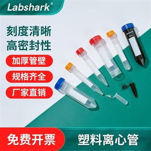 Labshark塑料离心管50ml实验室一次性棕色ep管圆尖底2 100毫升