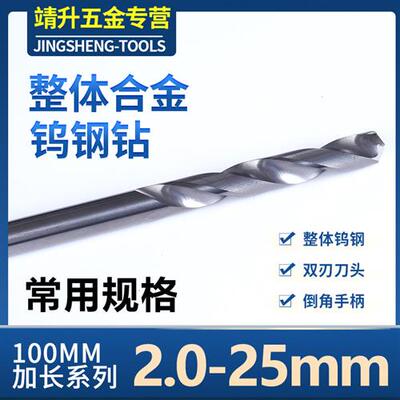 YG10 GSOK 100mm加长整体硬质合金钨钢钻 加工中心打孔麻花钻头