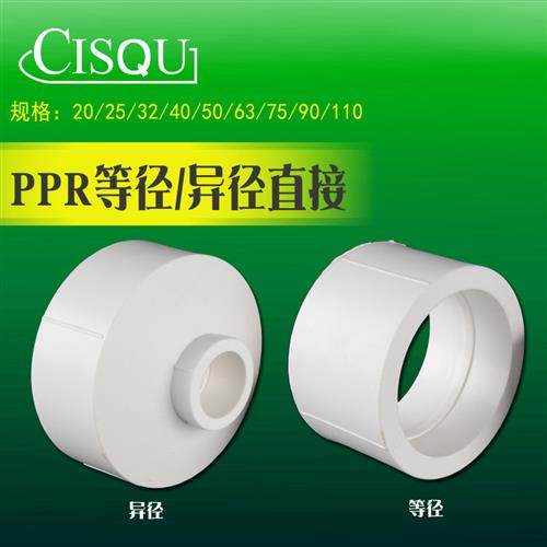 75/90/110PPR直接转20/25/32/40/50/63PPR水管变径异径接头配件