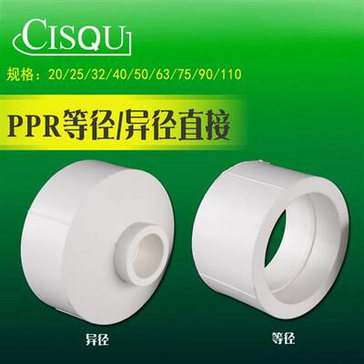 75/90/110PPR直接转20/25/32/40/50/63PPR水管变径异径接头配件
