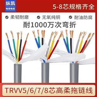 0.75 0.2 新款 1.5平方耐弯折 0.3 8芯 TRVV高柔性拖链电缆线5